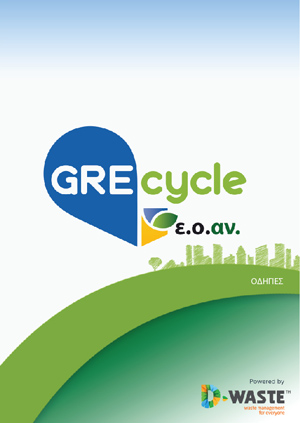 grecycle-gr